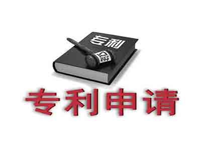 江西專利申請(qǐng) 江西專利申請(qǐng)